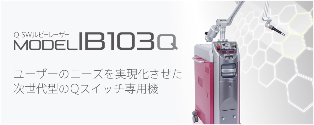 Qスイッチルビーレーザー