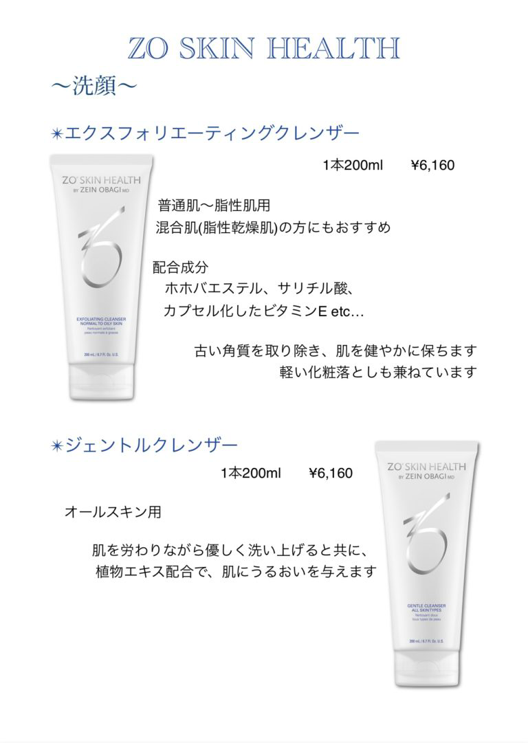 ゼオスキン 価格表 1