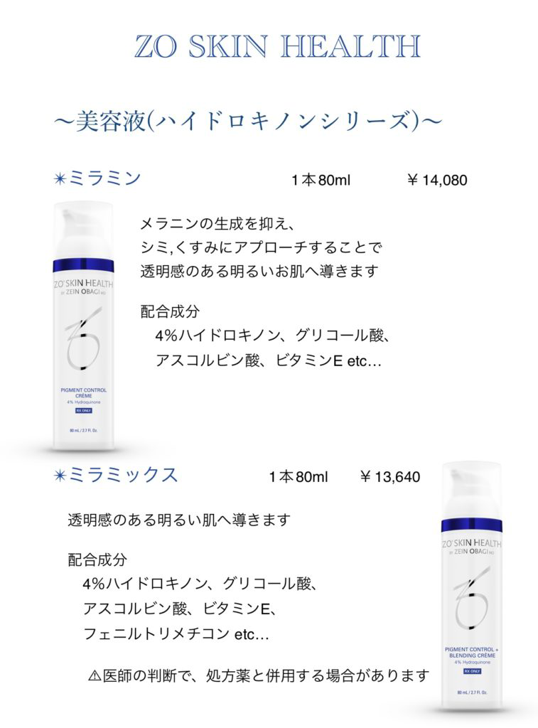 ゼオスキン 価格表 4