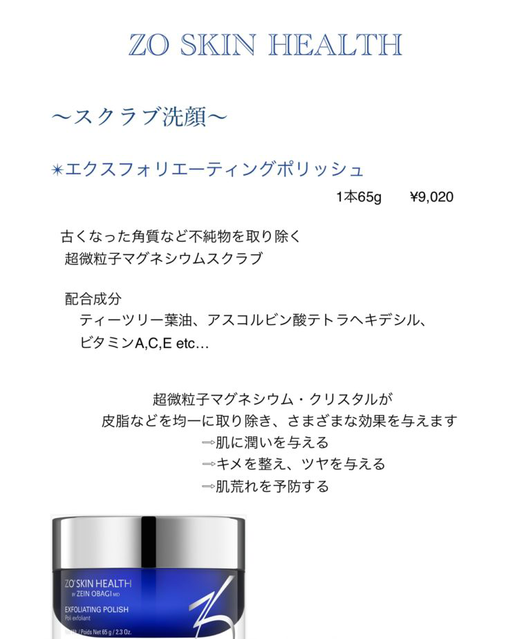 ゼオスキン 価格表 5