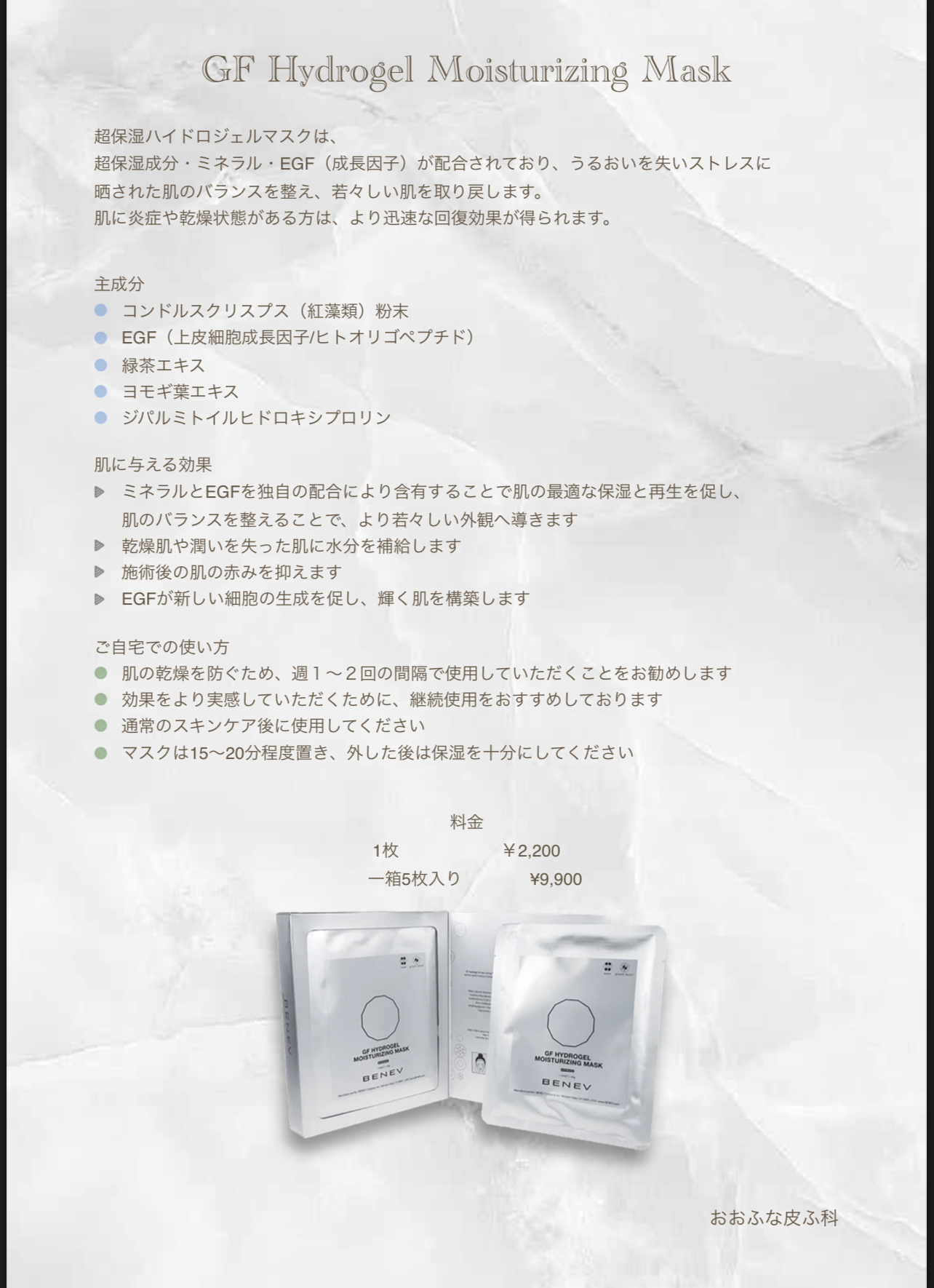 成長因子入りマスク